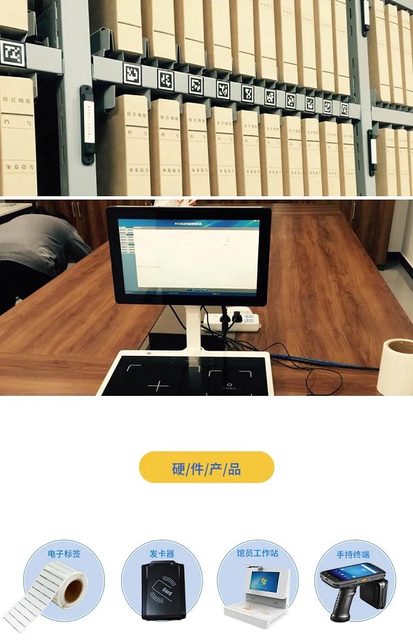 RFID檔案管理系統(tǒng)